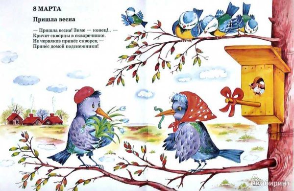 Короткие стишки о весне для детей