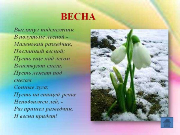 Стихи о весне