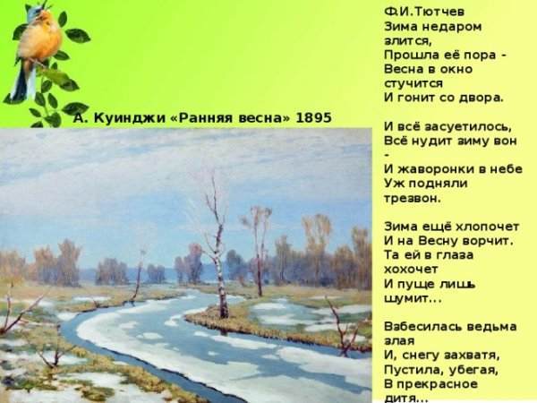 Стихи про апрель