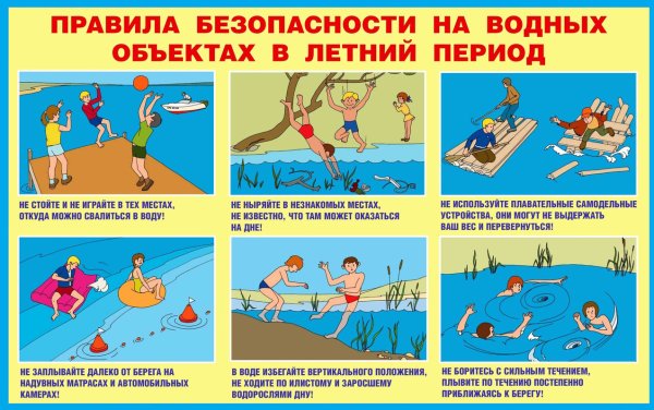 Правила поведения на льду