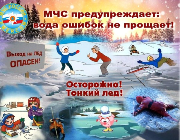 Безопасность на водных объектах в весенний период