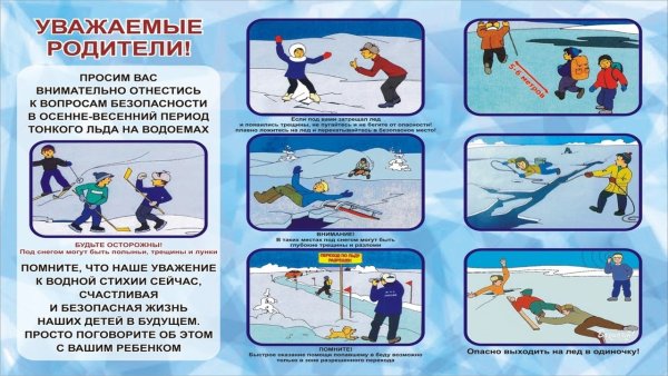 Памятка для детей в период весеннего половодья