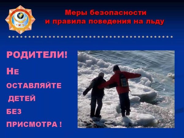 Осторожно весенний паводок