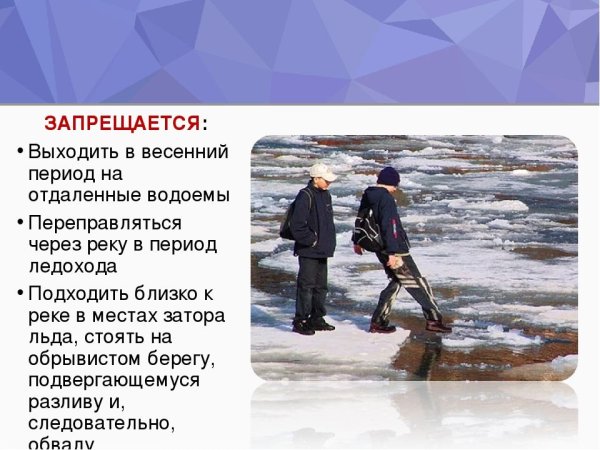 Памятка осторожно тонкий лед МЧС