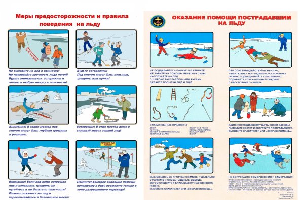 Памятка в период весеннего паводка
