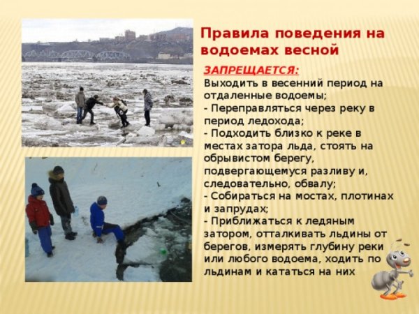 Опасность на льду
