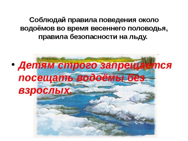 Если провалился под лед