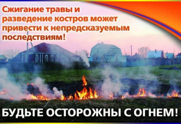 Выжигание сухой растительности