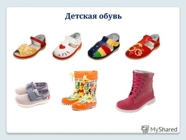Классификация обуви для детей