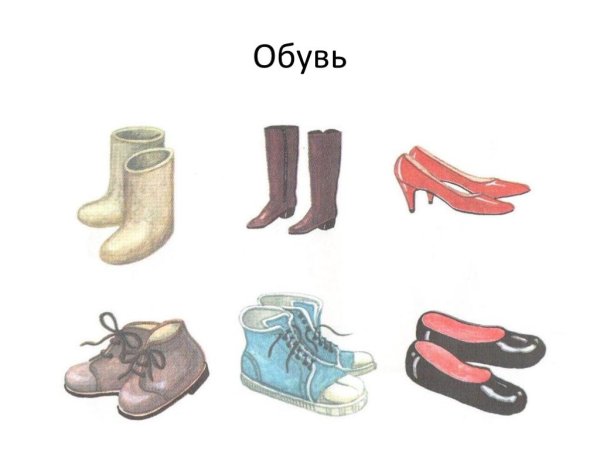 Одежда обувь обувь в подготовительной группе