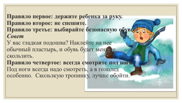 Осторожно гололед для детей