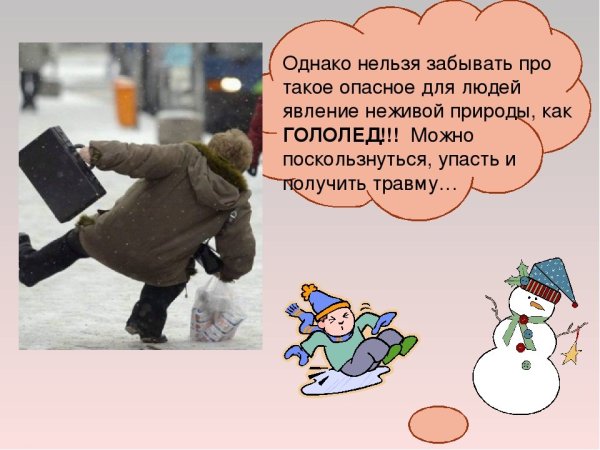 Гололед для дошкольников