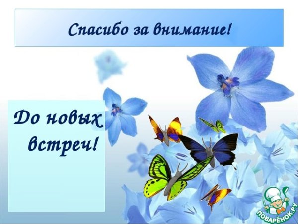 Спасибо за внимание первоцветы