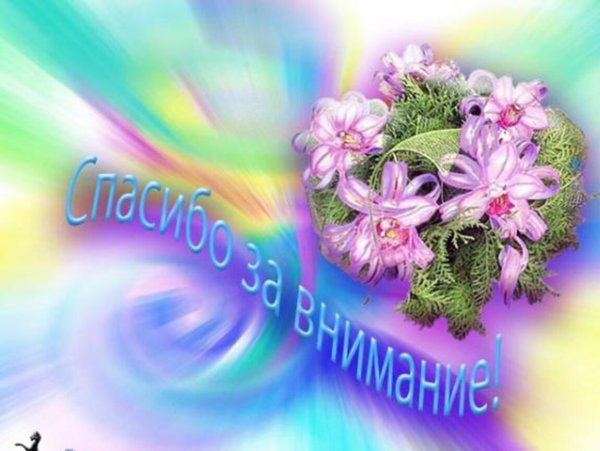 Спасибо за внимание экология