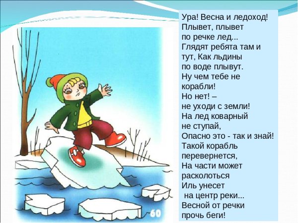 Безопасность на воде весной