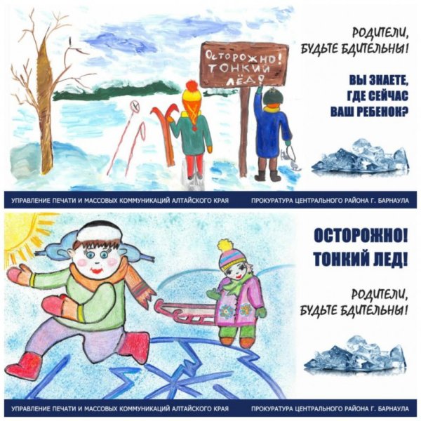 Осторожно тонкий лед