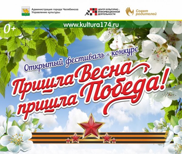 Пришла Весна пришла победа