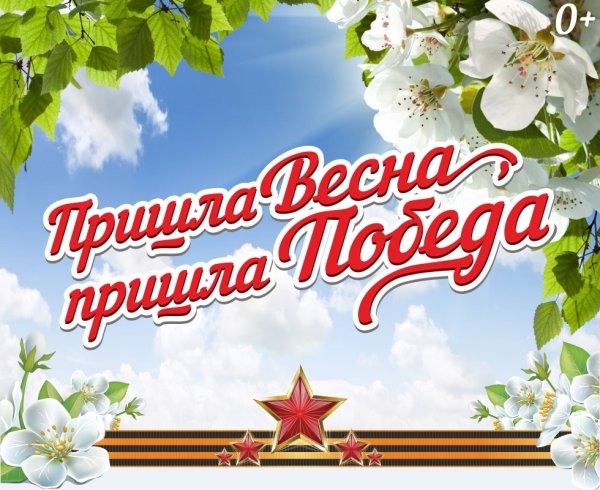 Плакат цветы Победы