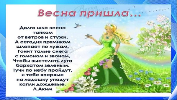 Весна название