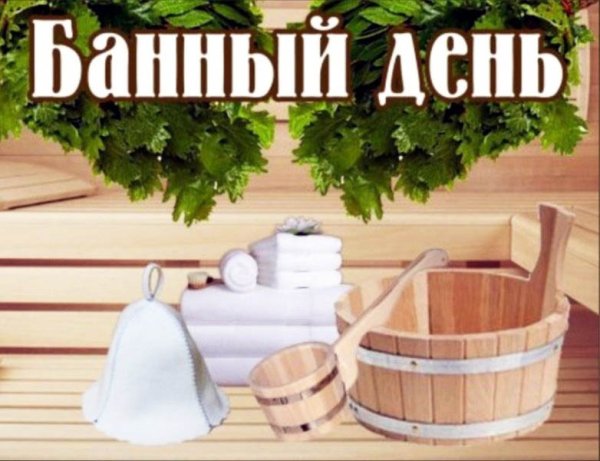 Приглашаем в баню