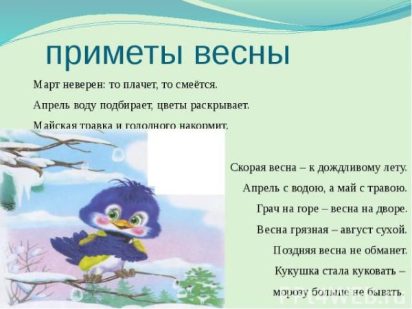 Народные приметы о весне