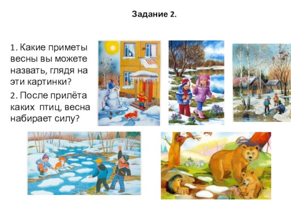 Народные приметы о весне