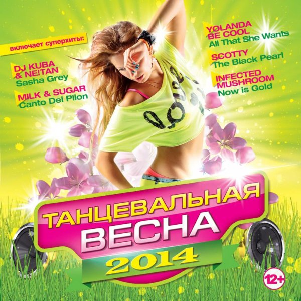 Танцевальная Весна афиша