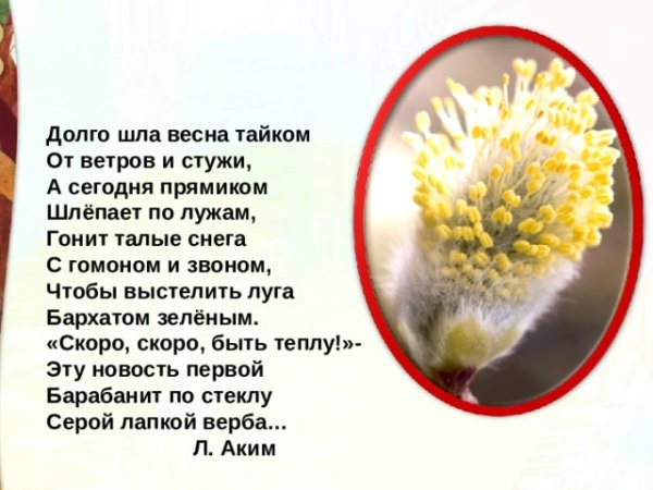 Долго шла Весна тайком