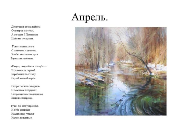 Долго шла Весна