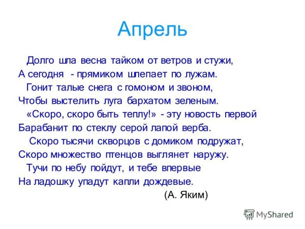 Долго шла Весна тайком от ветров и стужи