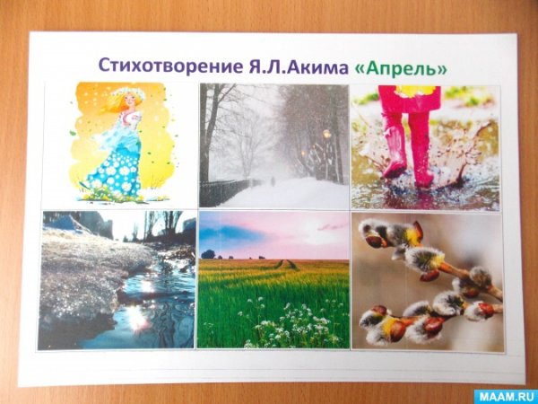 Стихотворение о весне апрель