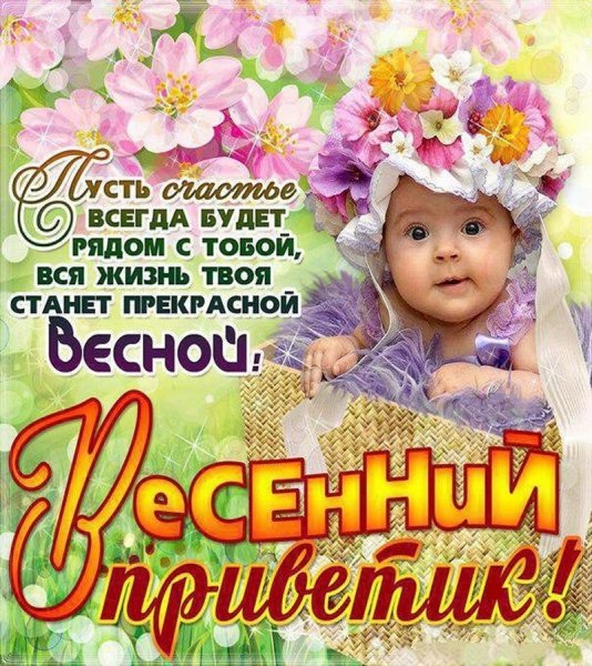 Весенний привет открытки