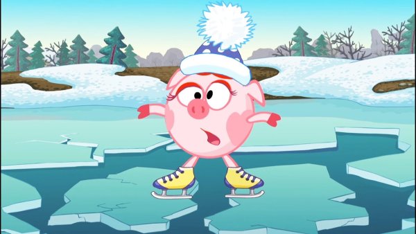 Осторожно тонкий лед Смешарики