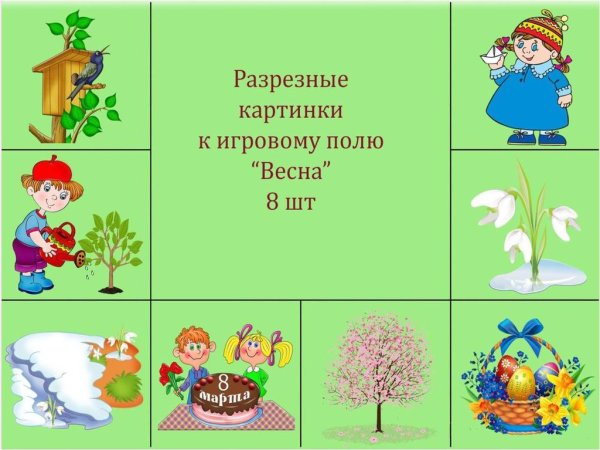 Дидактическая игра когда это бывает
