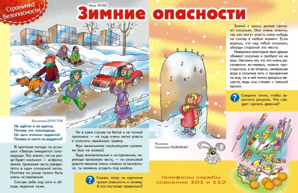 Осторожно сосульки памятка для детей