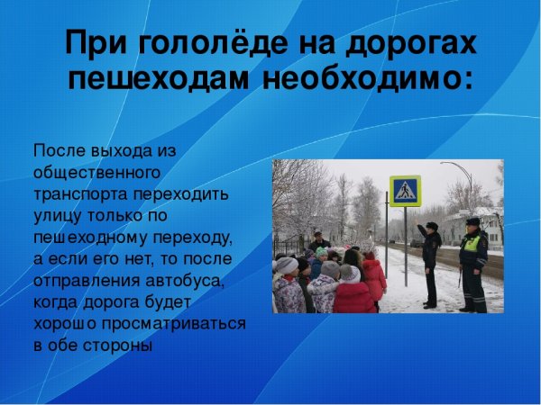 Безопасность на скользкой дороге