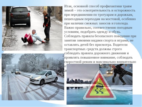 Рисунок на котором изображен гололед