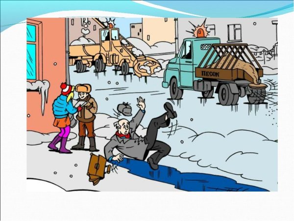 Памятка родителям в детском саду осторожно гололед