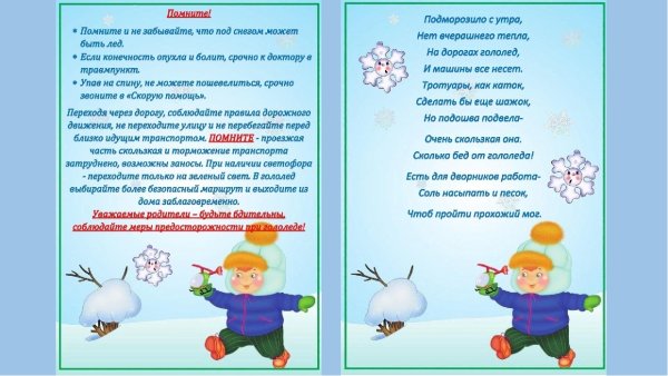 Гололед для детей