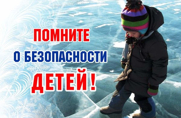 Тонкий лед карикатура