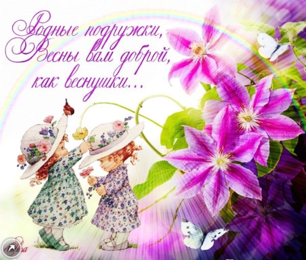 Добрый день подружка