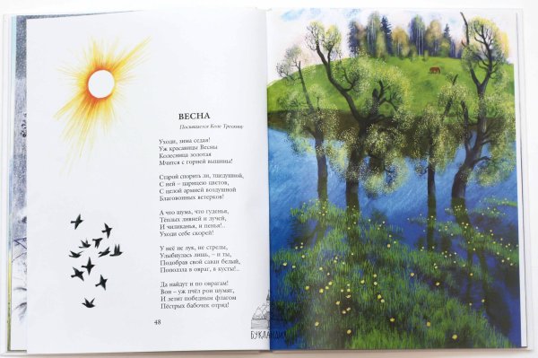 Иллюстрация к стихотворению Весна Майкова