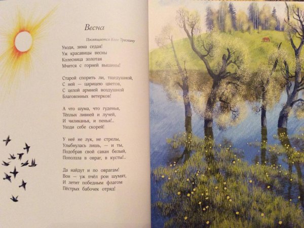 Стихотворение Майкова Весна