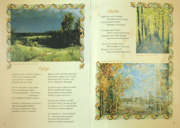 Стихи Плещеева для детей