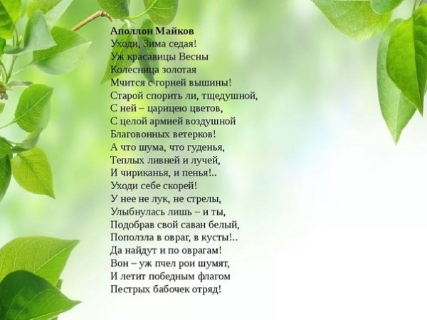 Стихотворение о весне Бунин