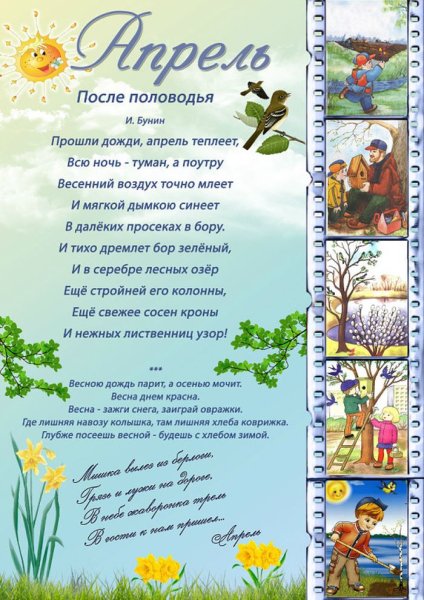 Весенние месяцы для детского сада