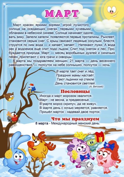 Консультация Весна для детского сада