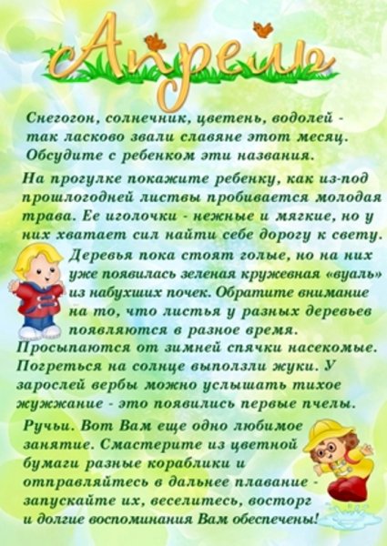 Консультация Весна для детского сада