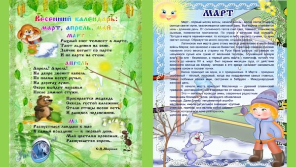 Весна для детского сада горизонтальные