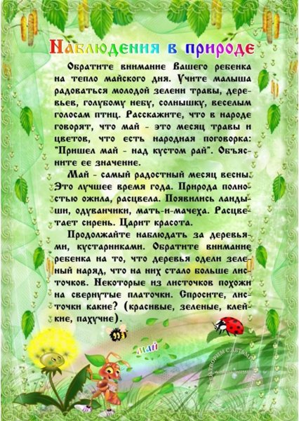 Консультация Весна для детского сада